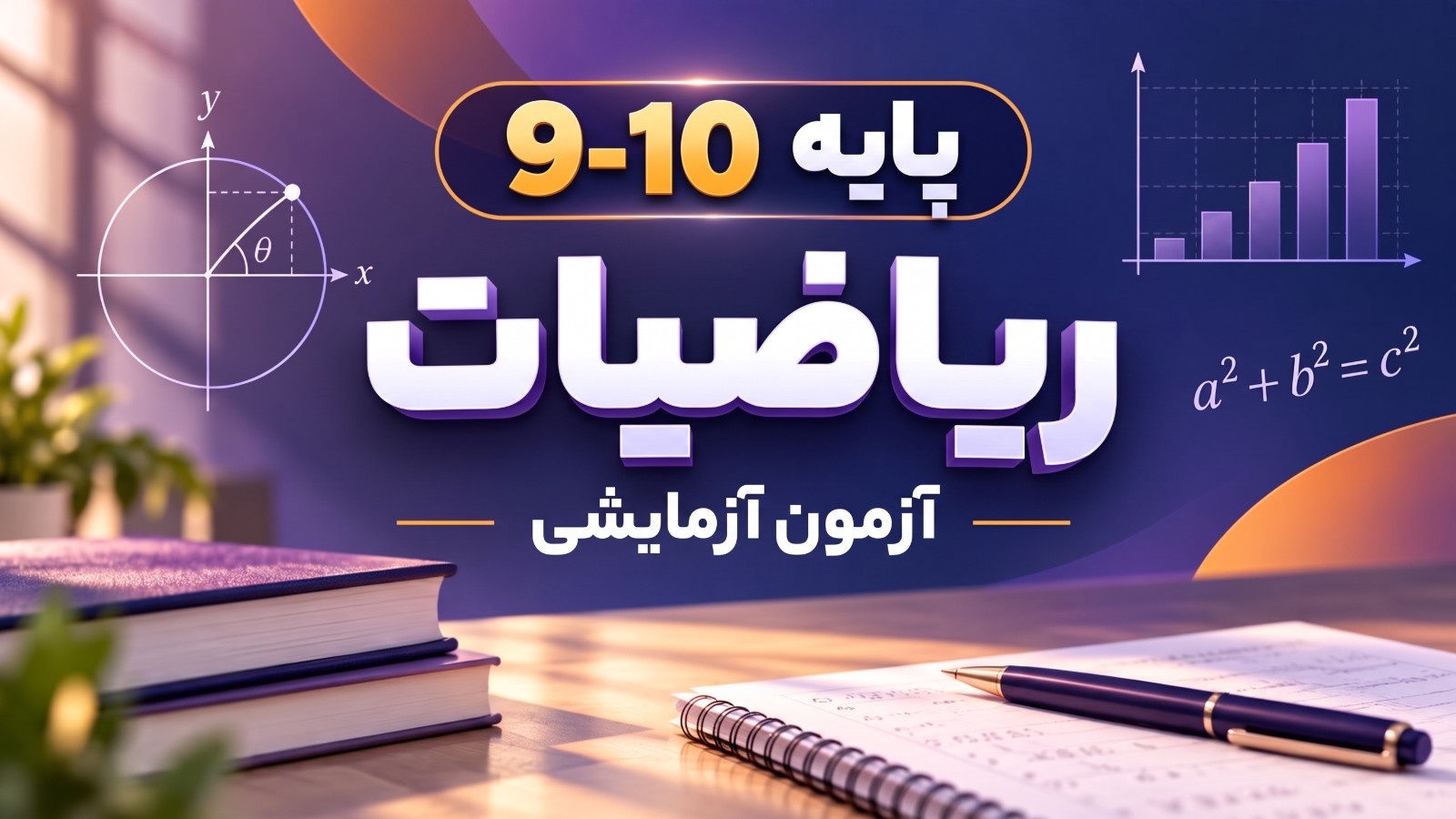 ۱. آزمون آزمایشی