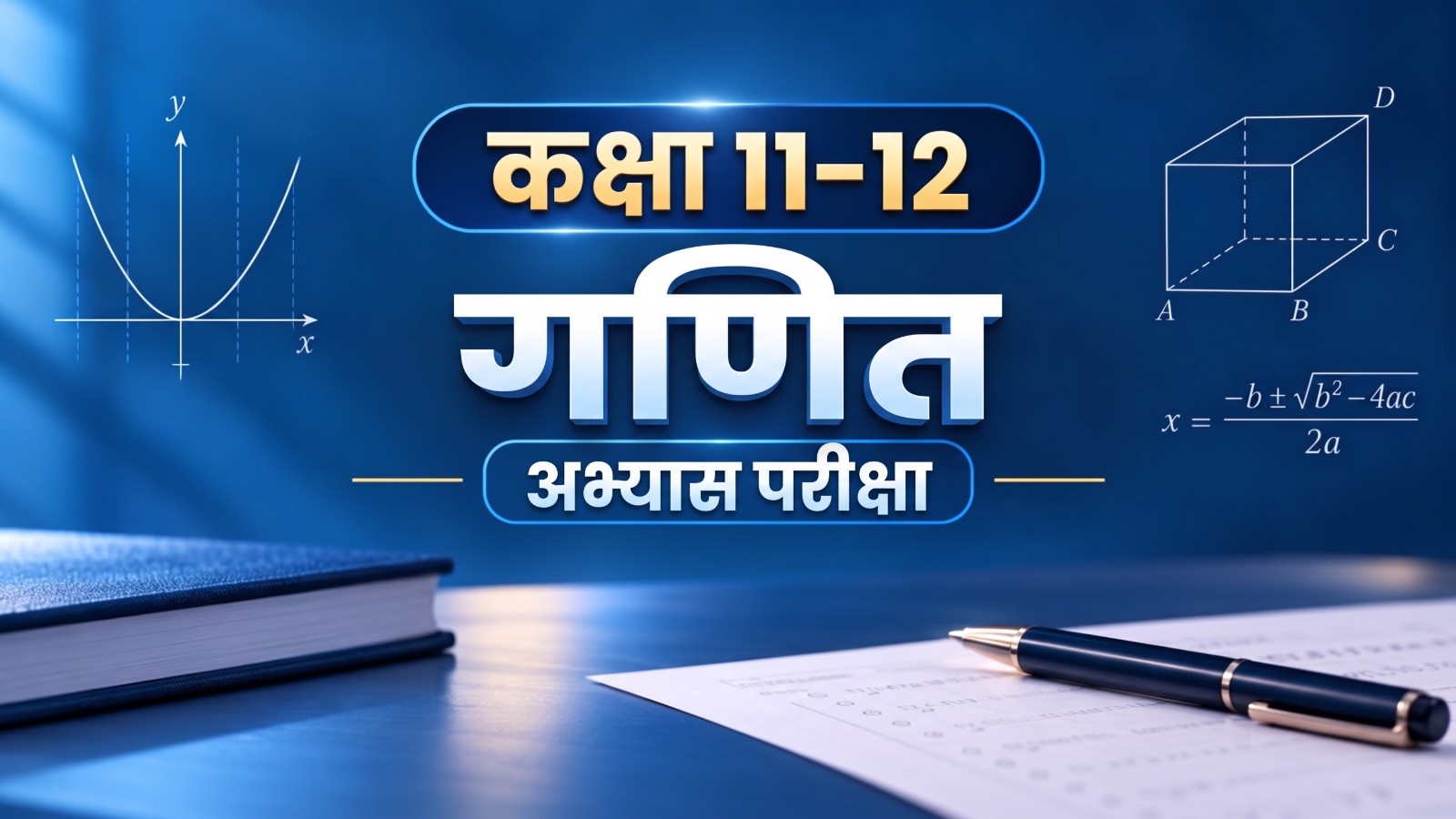 1. अभ्यास परीक्षा