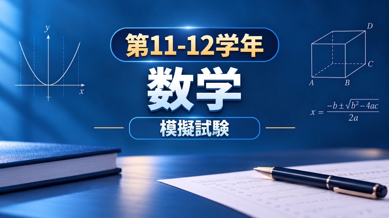 第1回 模試