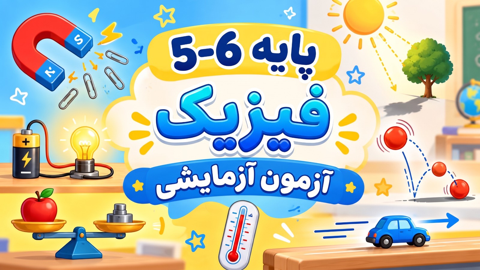 دسته‌بندی ۲ آزمون آزمایشی فیزیک ۱