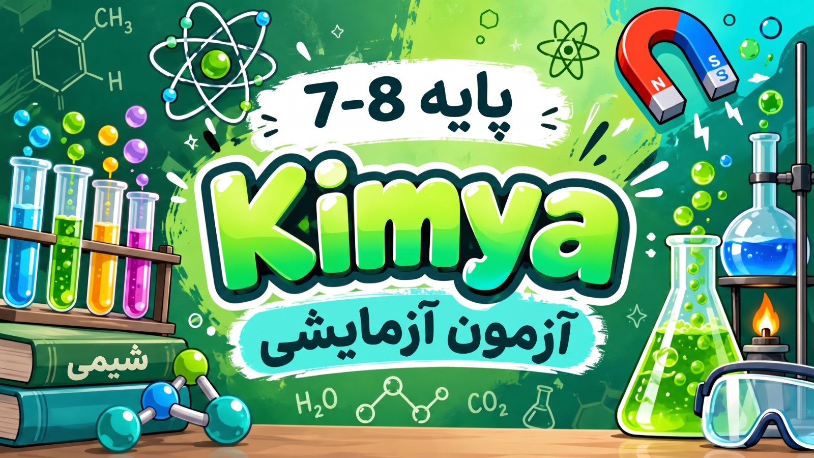 آزمایش۱
