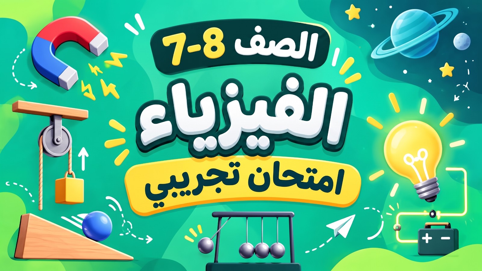 اختبار تجريبي 1