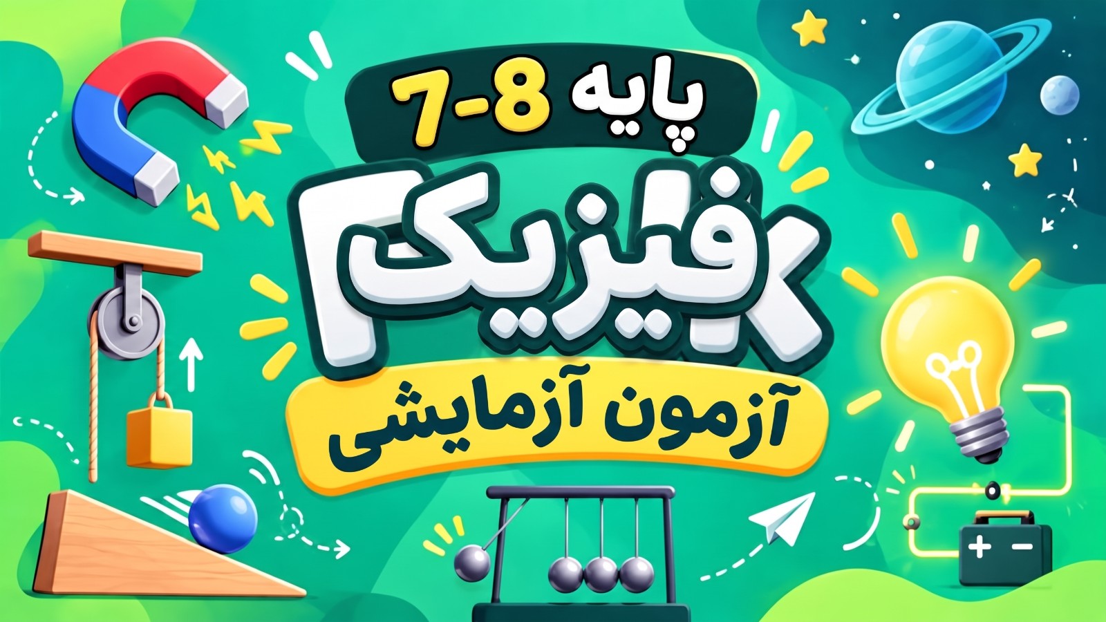 آزمون آزمایشی ۱