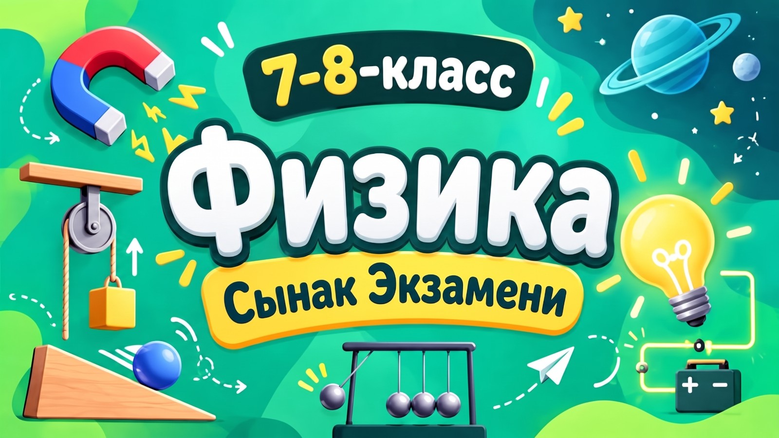 Сыноо сынагы 1